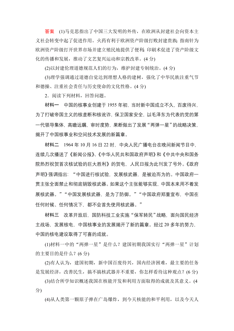 《创新大课堂》2016届高三历史一轮复习单元名师押题：第十三单元　中国古代和现代的科技文化 WORD版含解析.doc_第2页