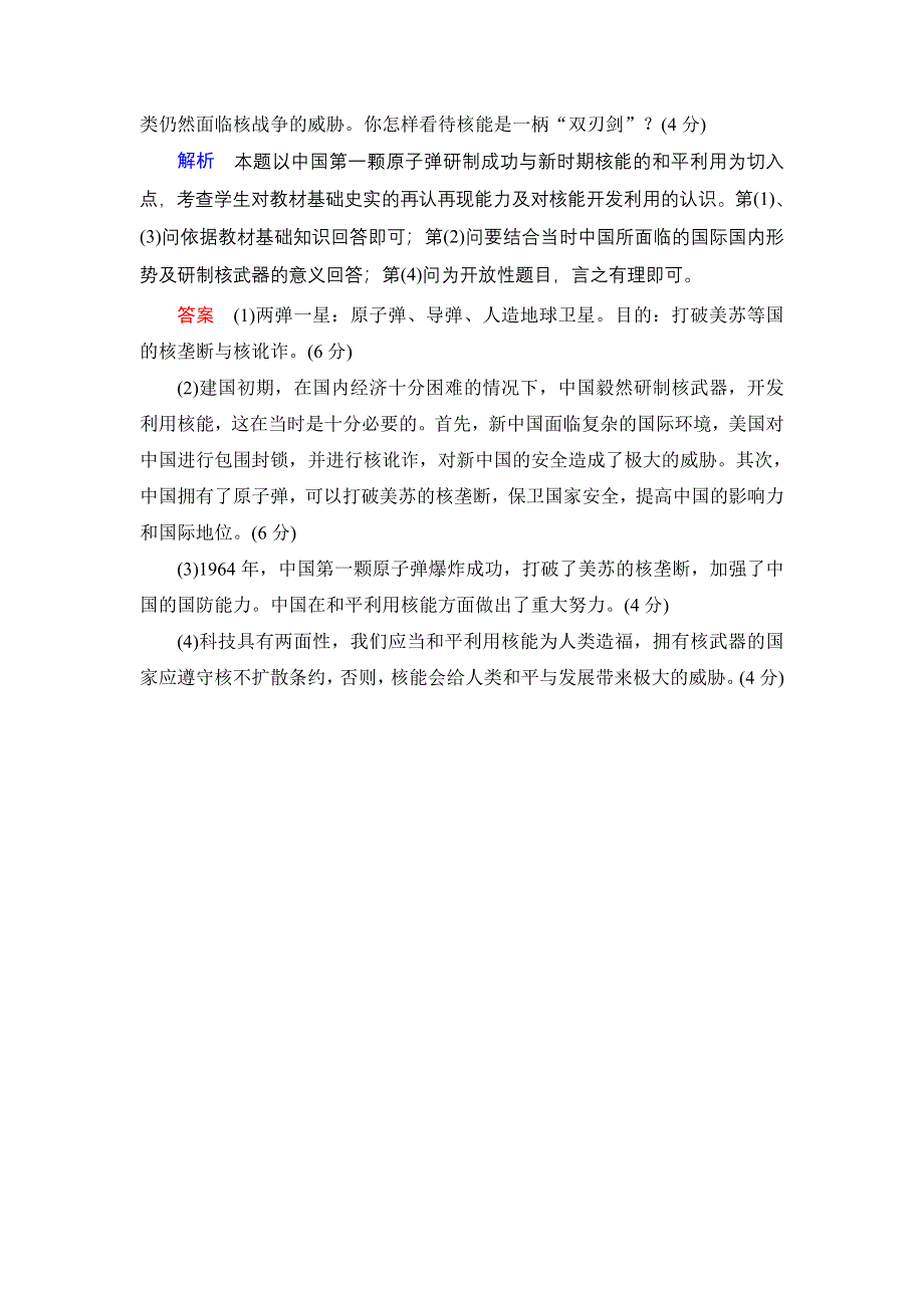 《创新大课堂》2016届高三历史一轮复习单元名师押题：第十三单元　中国古代和现代的科技文化 WORD版含解析.doc_第3页