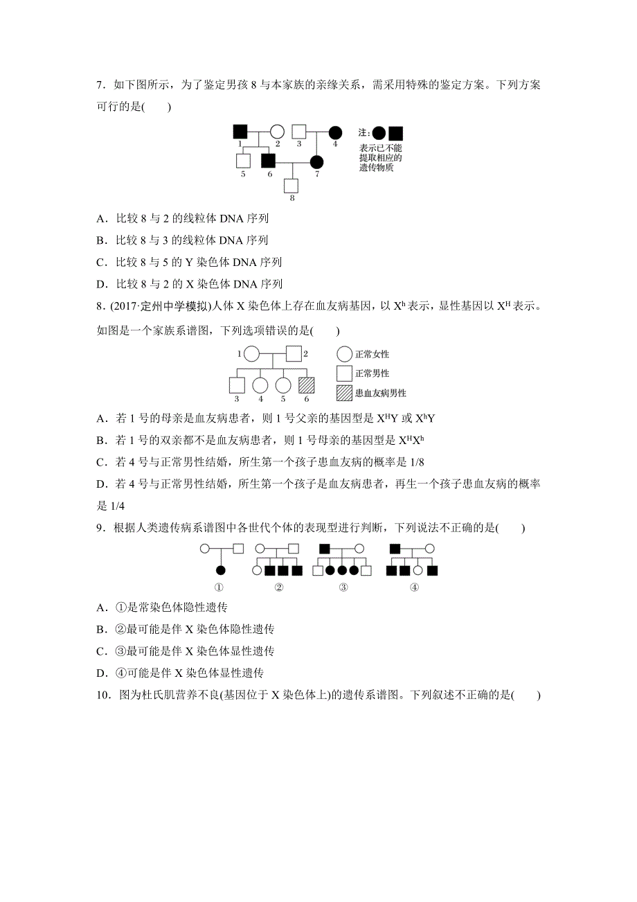 《加练半小时》2018年高考生物（苏教版）一轮复习 第37练 WORD版含解析.docx_第3页