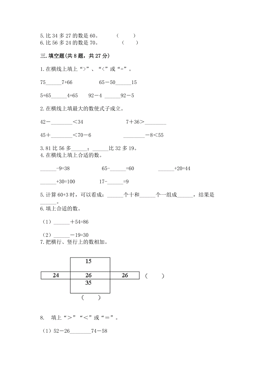 小学二年级数学知识点《100以内的加法和减法》必刷题附答案（考试直接用）.docx_第2页