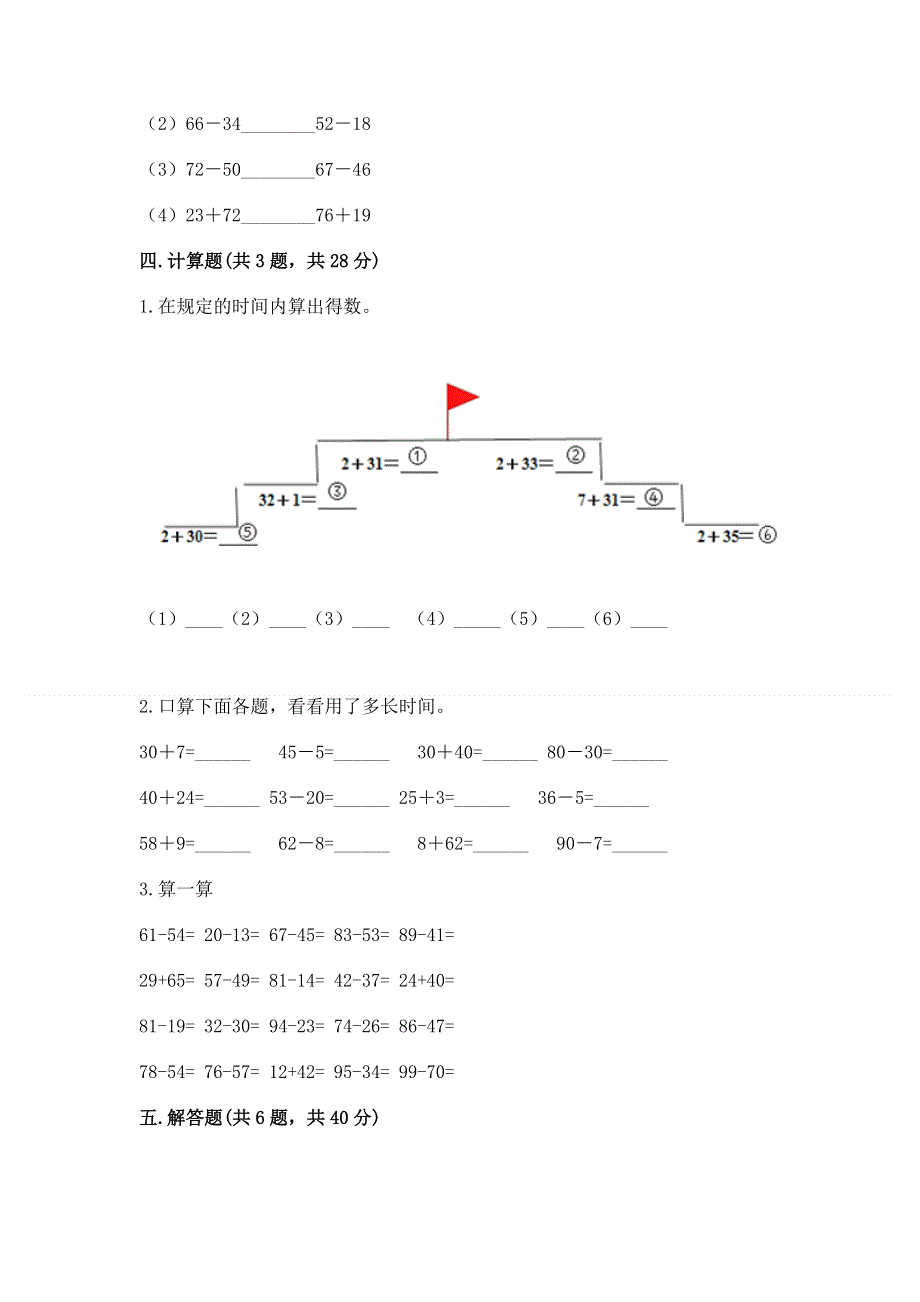 小学二年级数学知识点《100以内的加法和减法》必刷题附答案（考试直接用）.docx_第3页