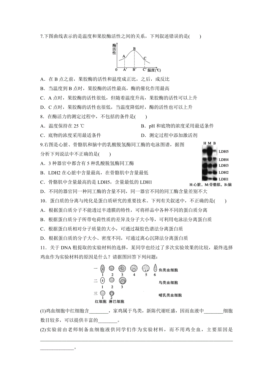 《加练半小时》2018年高考生物（北师大版）一轮复习 第73练 WORD版含解析.docx_第2页