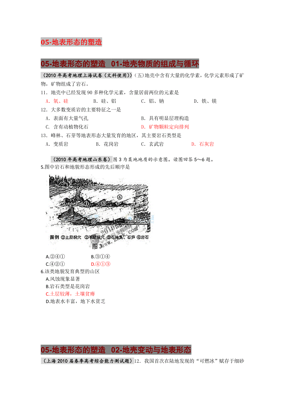 2010年高考地理试题分类汇编05-地表形态的塑造.doc_第1页