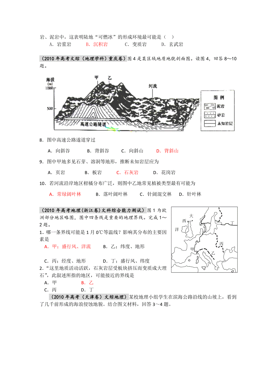 2010年高考地理试题分类汇编05-地表形态的塑造.doc_第2页