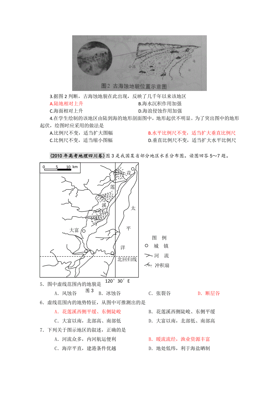 2010年高考地理试题分类汇编05-地表形态的塑造.doc_第3页