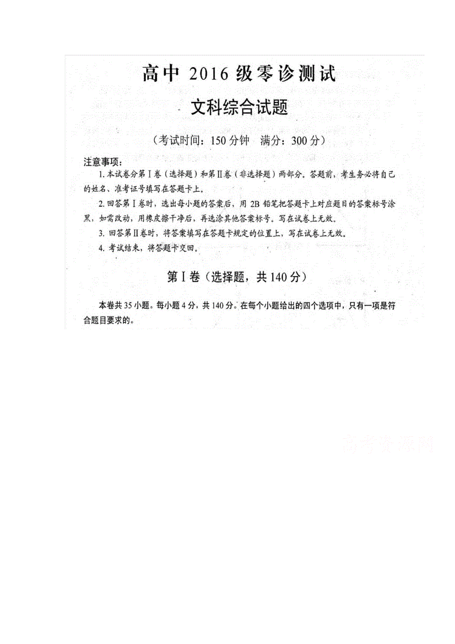 四川省仁寿县2019届高三上学期11月份零诊测试文综政治试题 扫描版含答案.doc_第1页