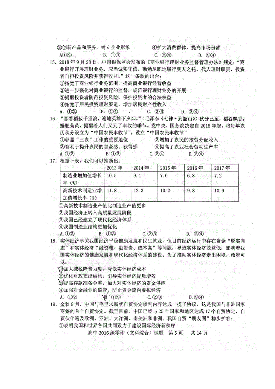 四川省仁寿县2019届高三上学期11月份零诊测试文综政治试题 扫描版含答案.doc_第3页