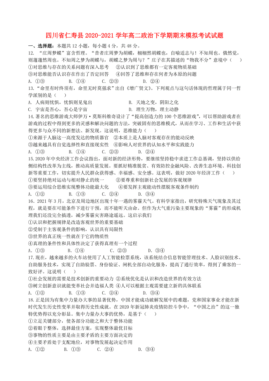 四川省仁寿县2020-2021学年高二政治下学期期末模拟考试试题.doc_第1页