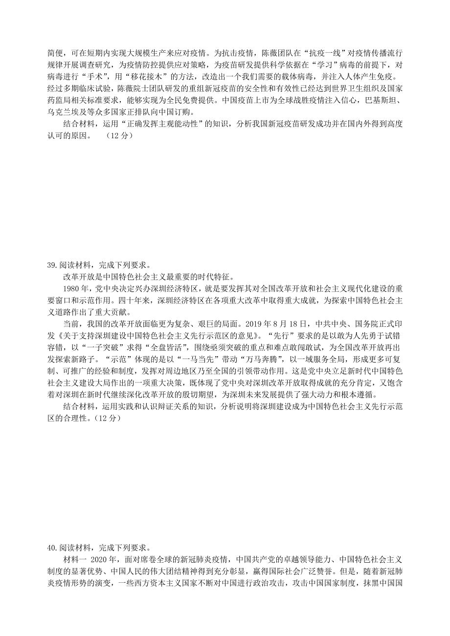 四川省仁寿县2020-2021学年高二政治下学期期末模拟考试试题.doc_第3页