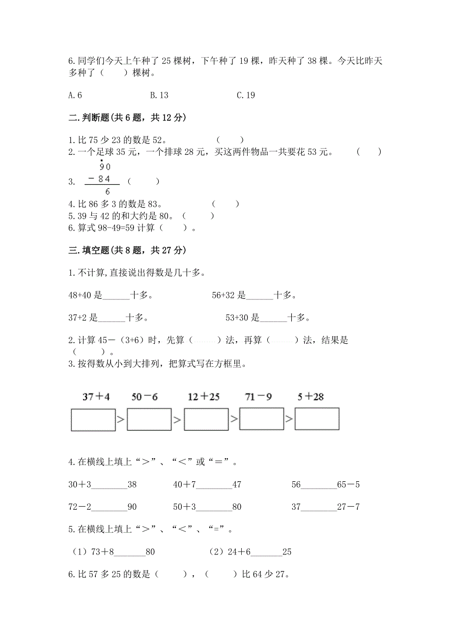 小学二年级数学知识点《100以内的加法和减法》必刷题附答案（轻巧夺冠）.docx_第2页