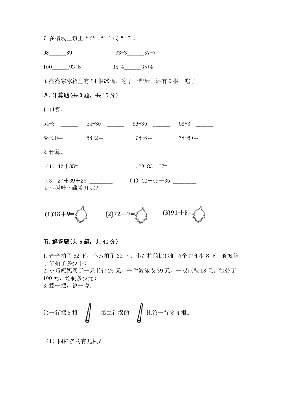 小学二年级数学知识点《100以内的加法和减法》必刷题附答案（轻巧夺冠）.docx_第3页