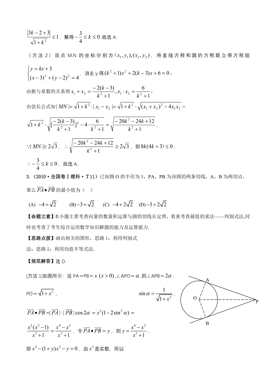 2010年高考数学试题分类汇编（大纲版）：考点16 圆及直线与圆的位置关系 WORD版含答案.doc_第2页