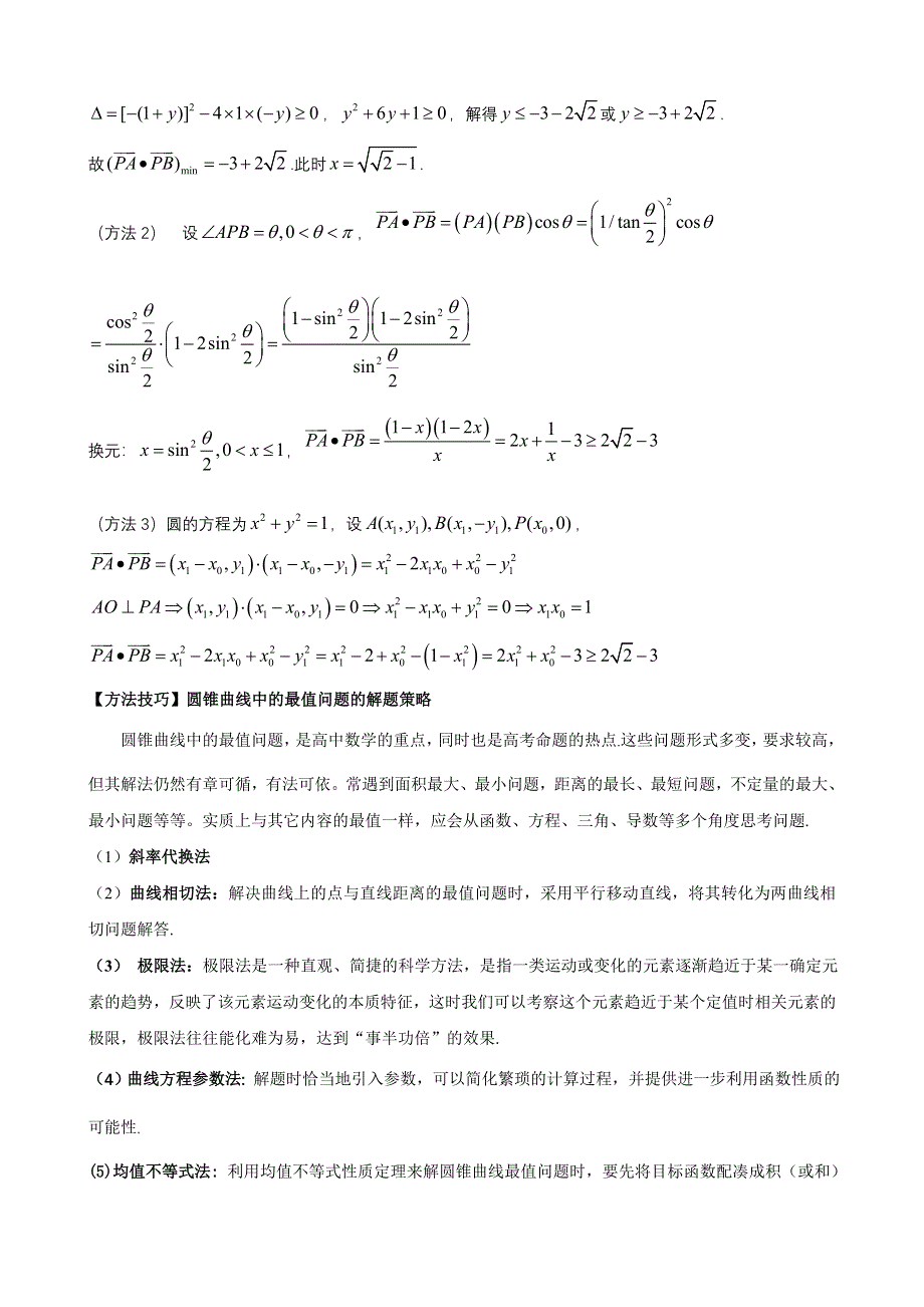 2010年高考数学试题分类汇编（大纲版）：考点16 圆及直线与圆的位置关系 WORD版含答案.doc_第3页