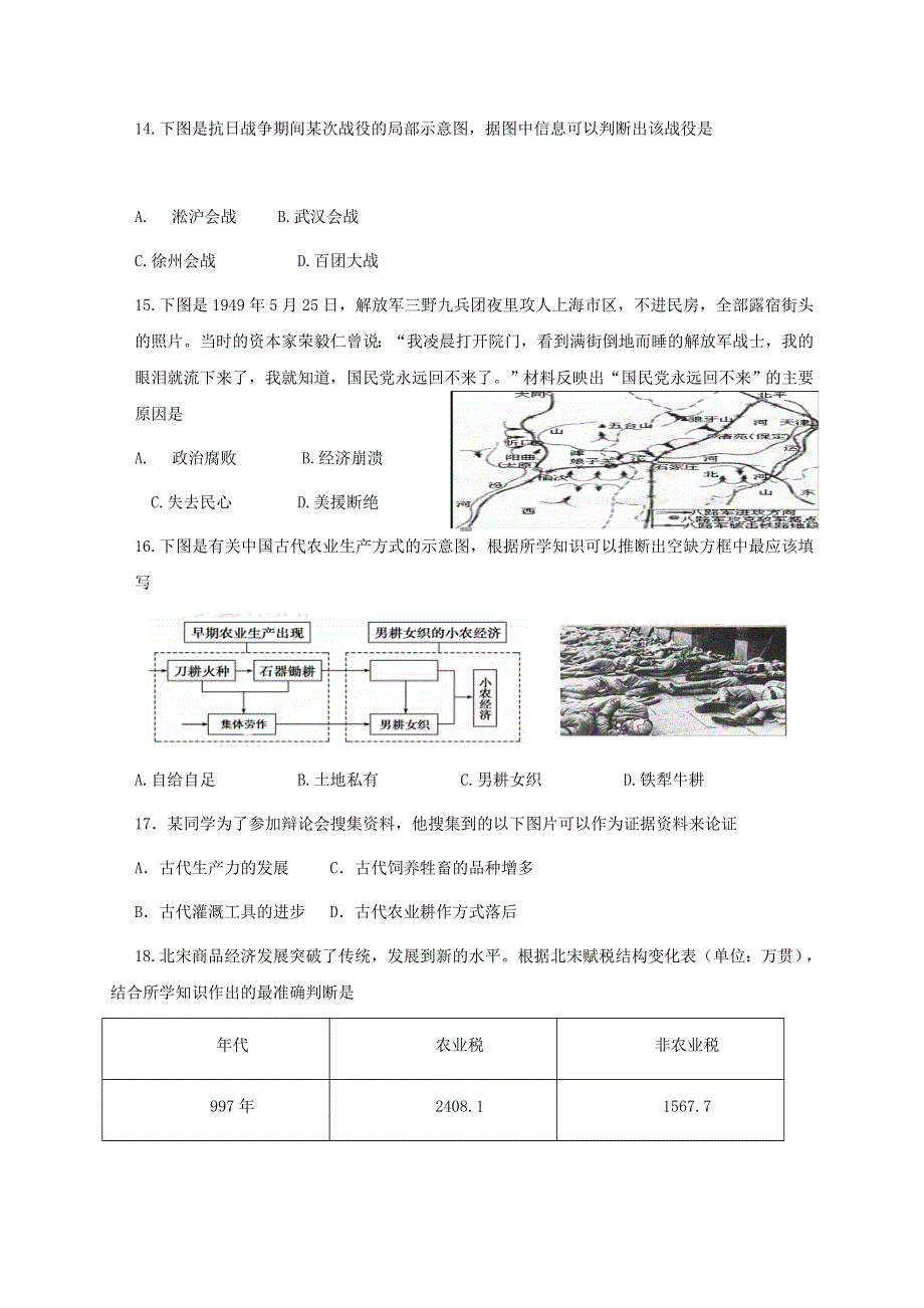 云南省文山市第二中学2019-2020学年高二历史下学期期末考试试题.doc_第3页