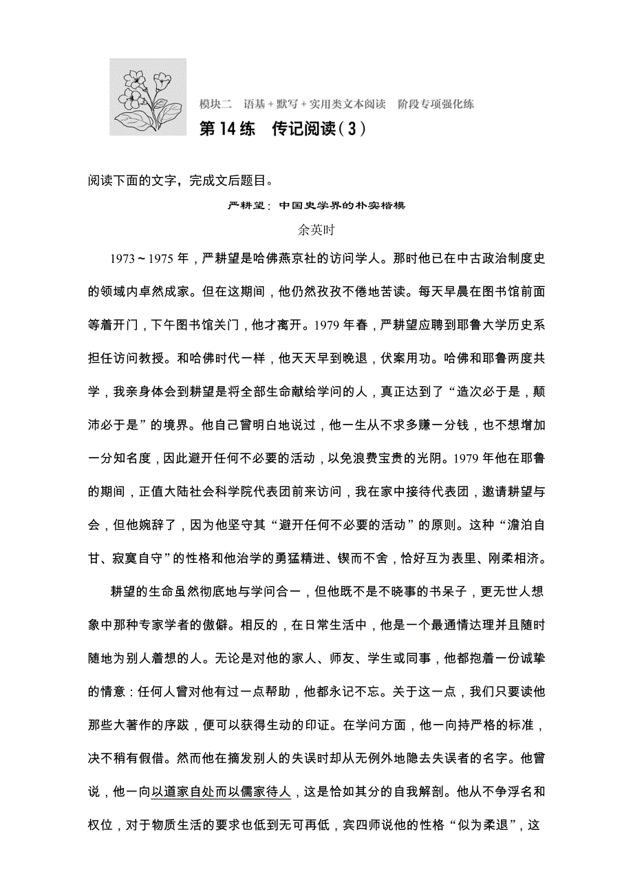 《加练半小时》2018年高考语文（全国通用）专题复习练模块二　语基+默写+实用类文本阅读 模块二 第14练 WORD版含解析.doc_第1页