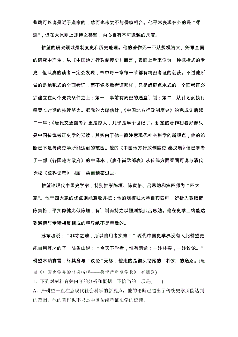 《加练半小时》2018年高考语文（全国通用）专题复习练模块二　语基+默写+实用类文本阅读 模块二 第14练 WORD版含解析.doc_第2页