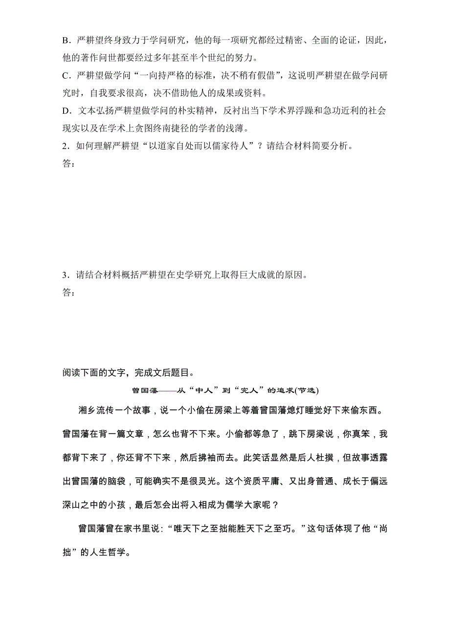 《加练半小时》2018年高考语文（全国通用）专题复习练模块二　语基+默写+实用类文本阅读 模块二 第14练 WORD版含解析.doc_第3页