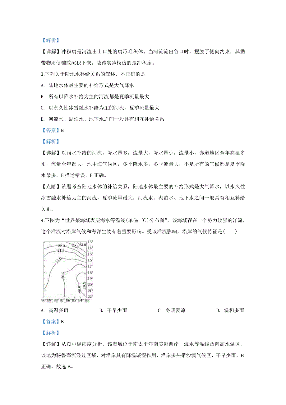 云南省文山州马关县第三中学2018-2019学年高一11月月考地理试题 WORD版含解析.doc_第2页