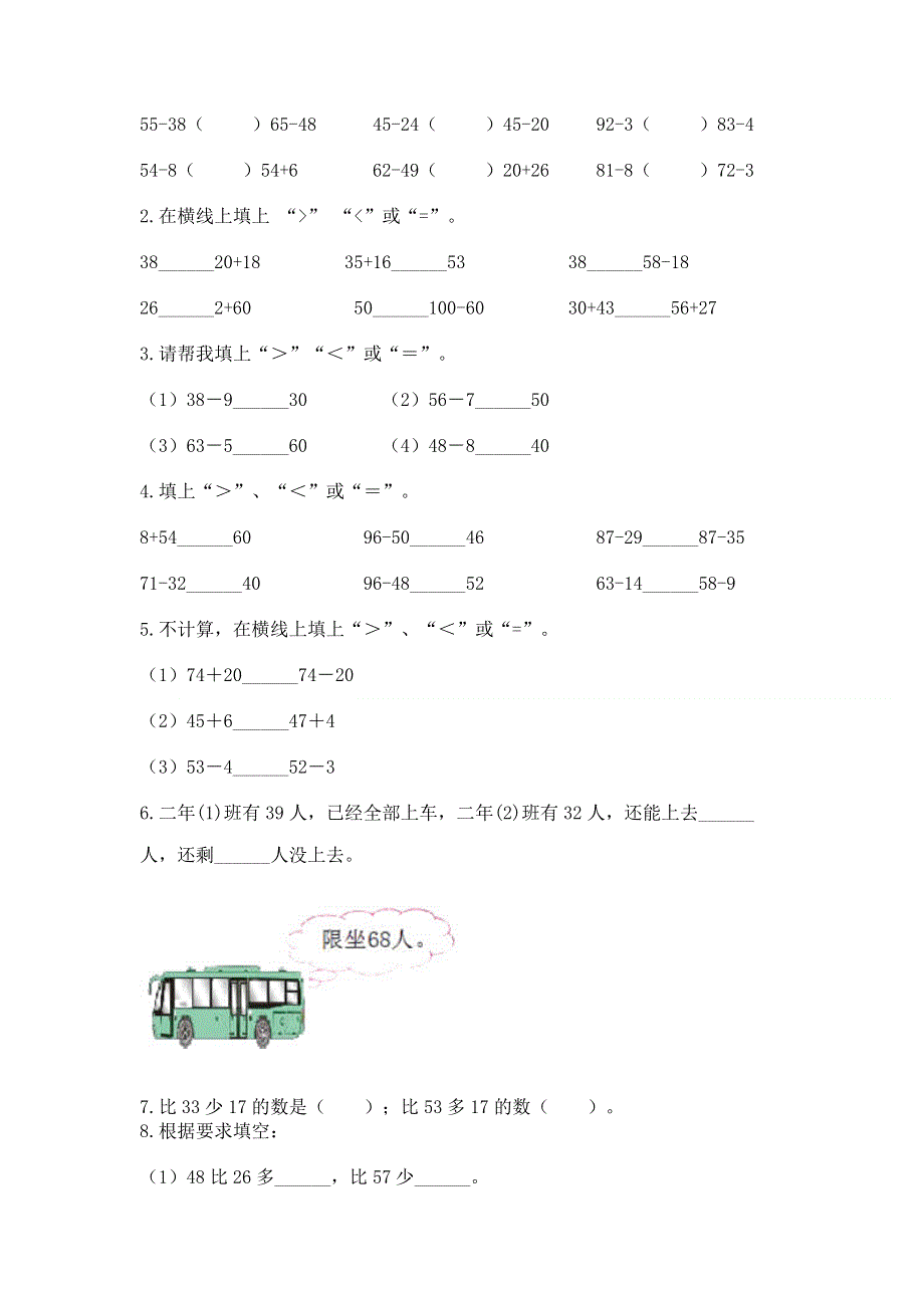 小学二年级数学知识点《100以内的加法和减法》必刷题附答案（黄金题型）.docx_第2页