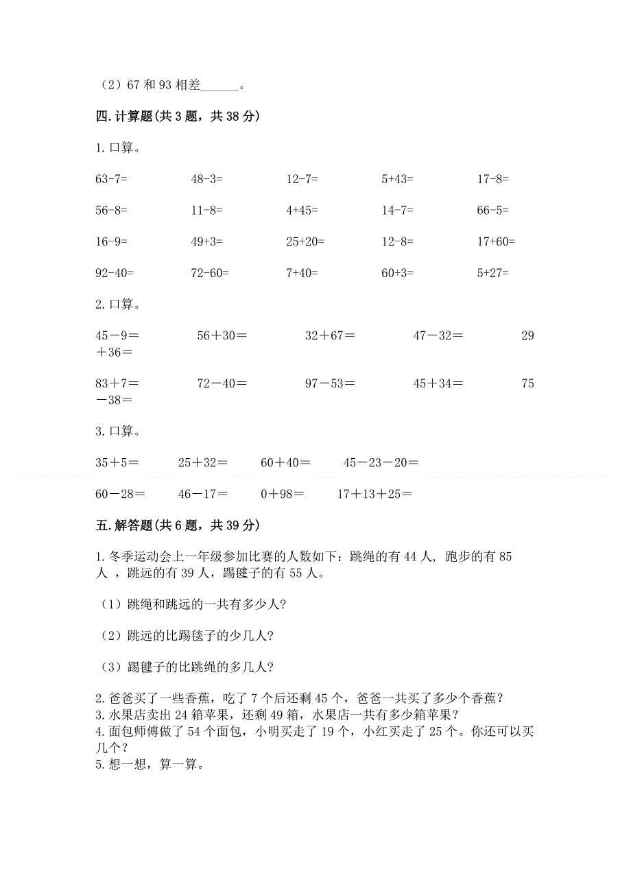 小学二年级数学知识点《100以内的加法和减法》必刷题附答案（黄金题型）.docx_第3页