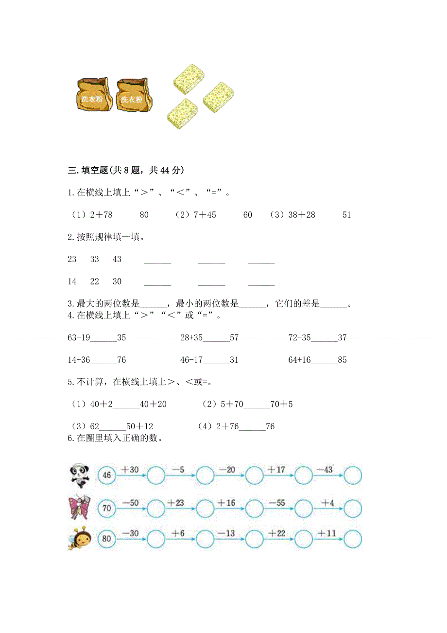 小学二年级数学知识点《100以内的加法和减法》必刷题附答案（达标题）.docx_第2页