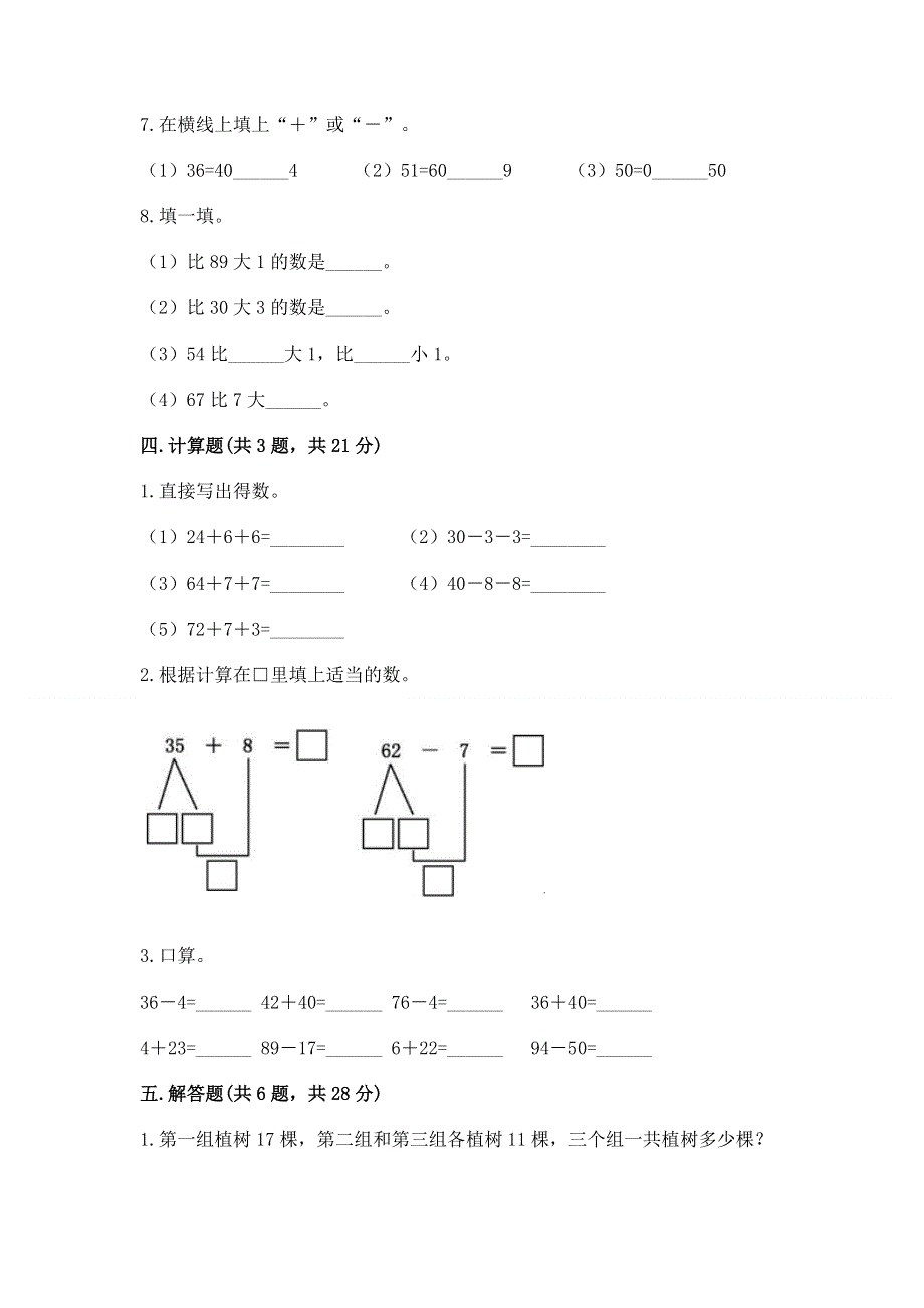 小学二年级数学知识点《100以内的加法和减法》必刷题附答案（达标题）.docx_第3页