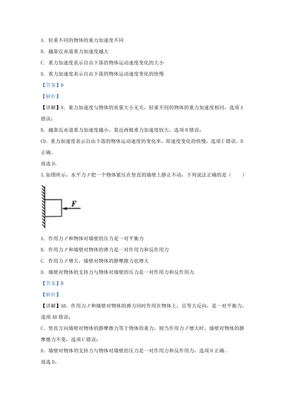 云南省文山州马关县第一中学2019-2020学年高一物理上学期期末考试试题（含解析）.doc_第2页