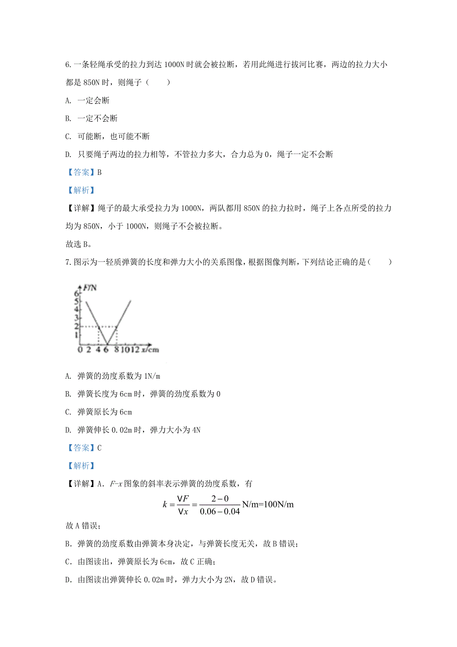 云南省文山州马关县第一中学2019-2020学年高一物理上学期期末考试试题（含解析）.doc_第3页