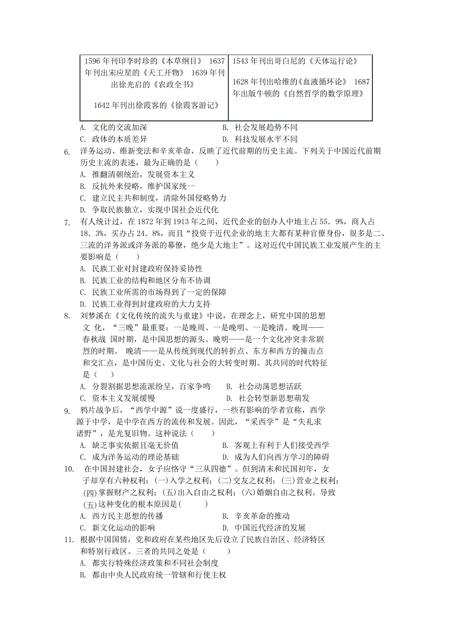 云南省文山州马关县第一中学2019-2020学年高二历史上学期期末考试试题.doc_第2页