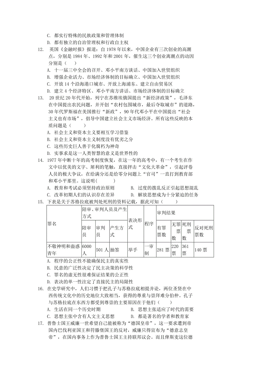 云南省文山州马关县第一中学2019-2020学年高二历史上学期期末考试试题.doc_第3页