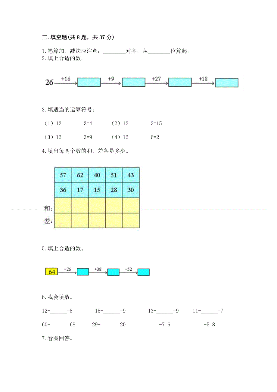 小学二年级数学知识点《100以内的加法和减法》必刷题附答案（实用）.docx_第2页