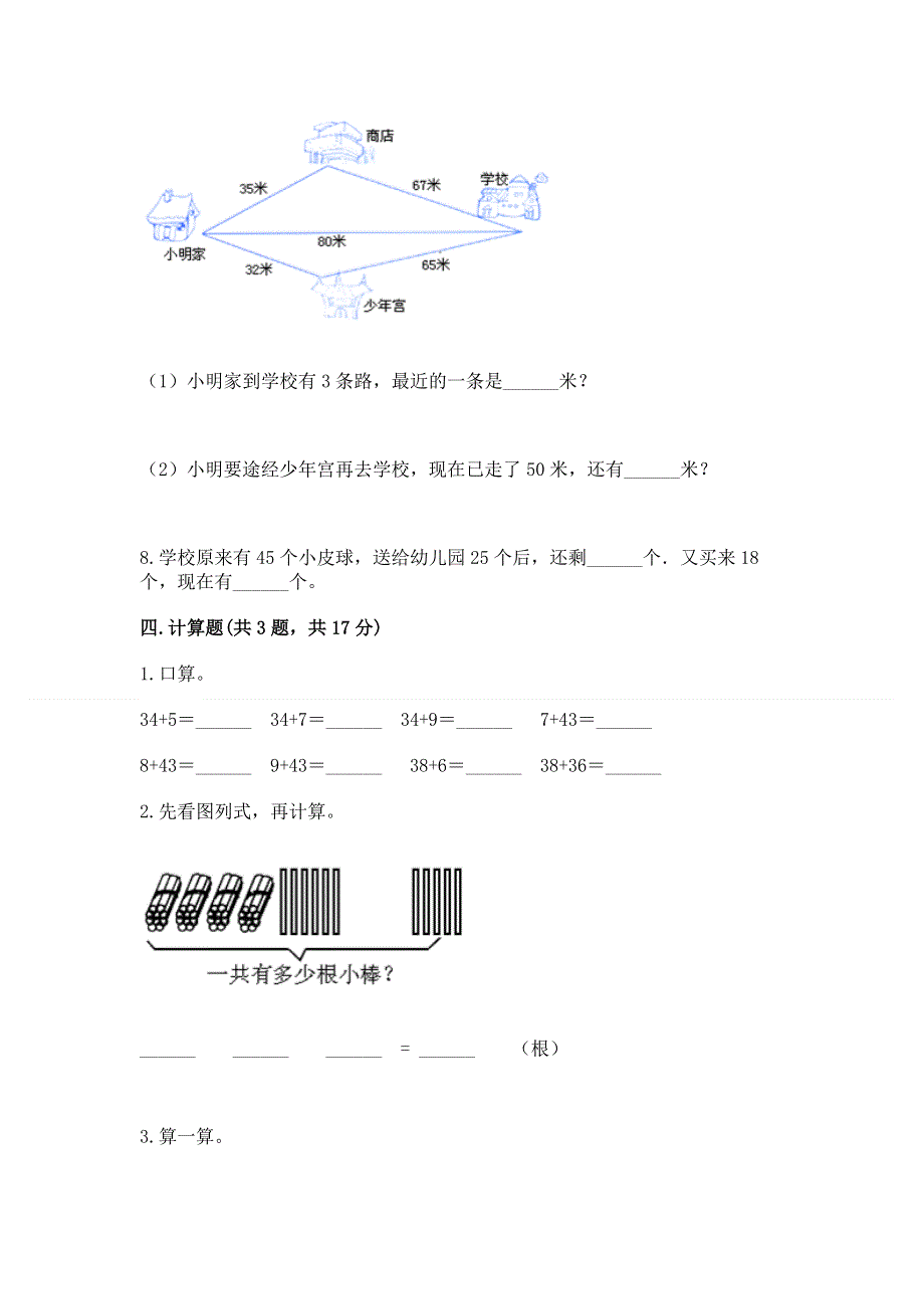 小学二年级数学知识点《100以内的加法和减法》必刷题附答案（实用）.docx_第3页