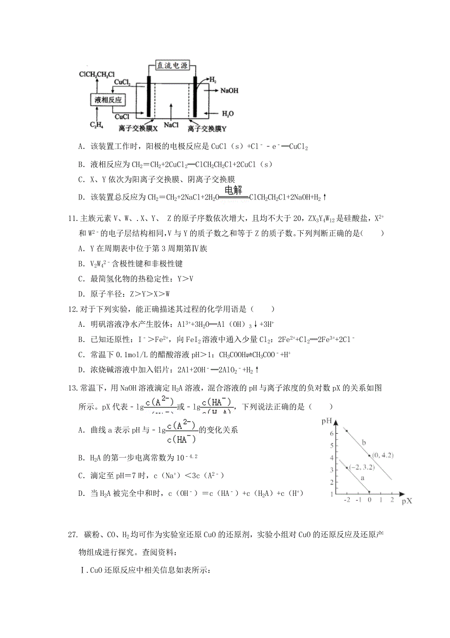 四川省仁寿县2020-2021学年高二化学下学期期末模拟考试试题.doc_第2页