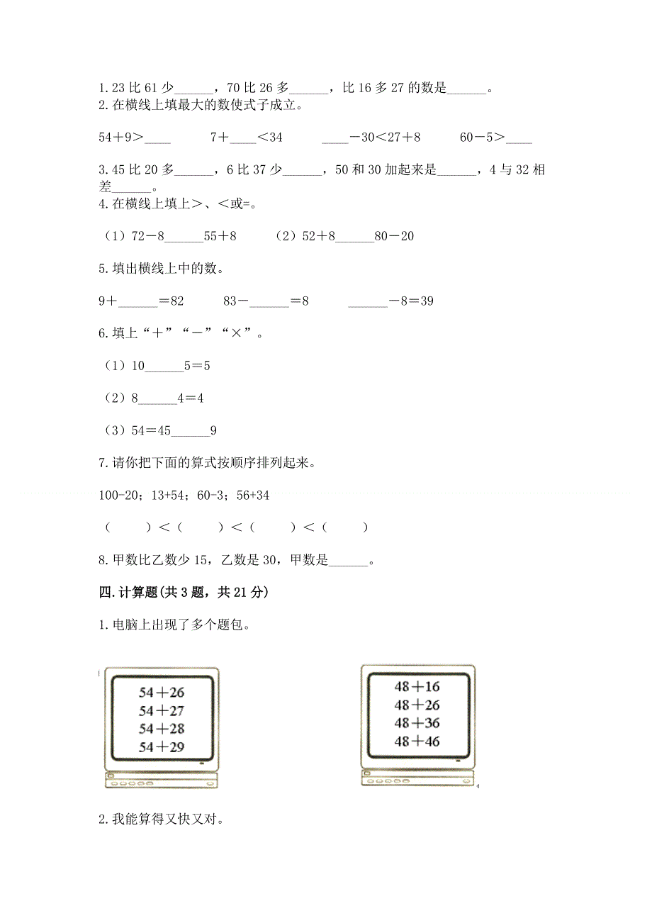 小学二年级数学知识点《100以内的加法和减法》必刷题（b卷）.docx_第2页