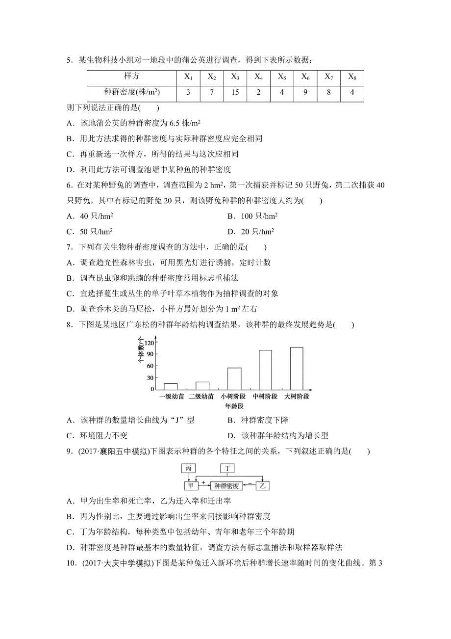 《加练半小时》2018年高考生物（北师大版）一轮复习 第59练 WORD版含解析.docx_第2页