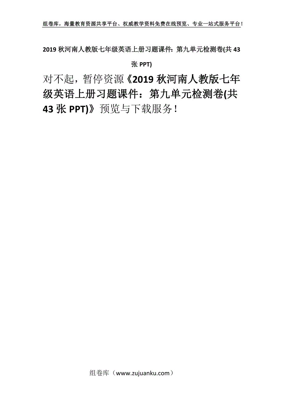 2019秋河南人教版七年级英语上册习题课件：第九单元检测卷(共43张PPT).docx_第1页