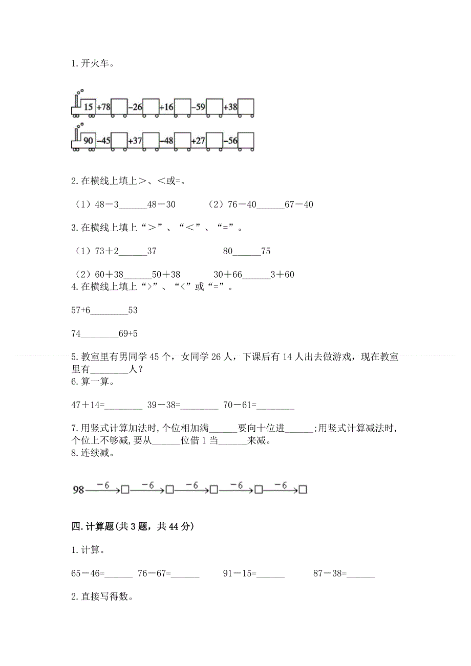 小学二年级数学知识点《100以内的加法和减法》必刷题附答案（精练）.docx_第2页