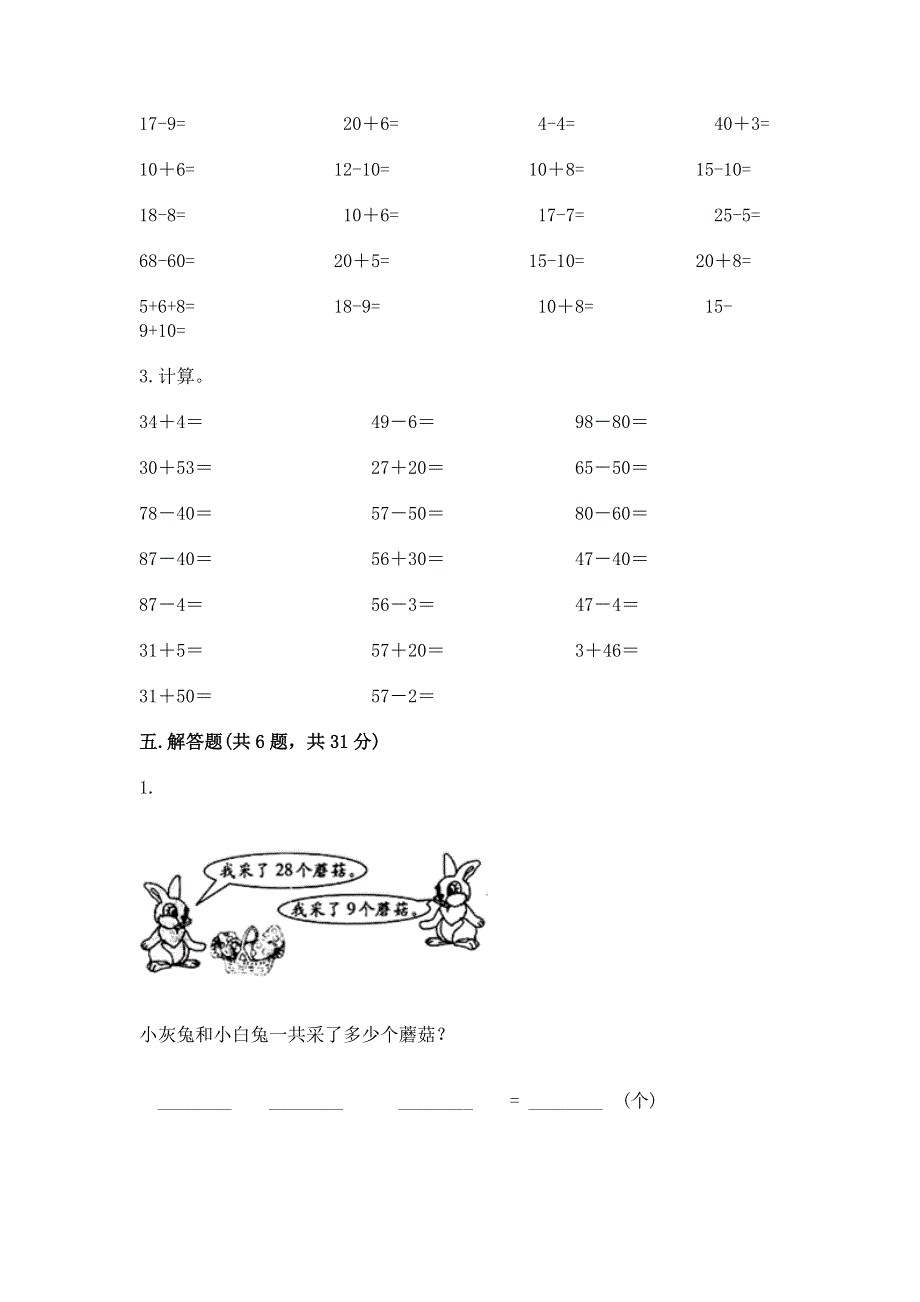 小学二年级数学知识点《100以内的加法和减法》必刷题附答案（精练）.docx_第3页