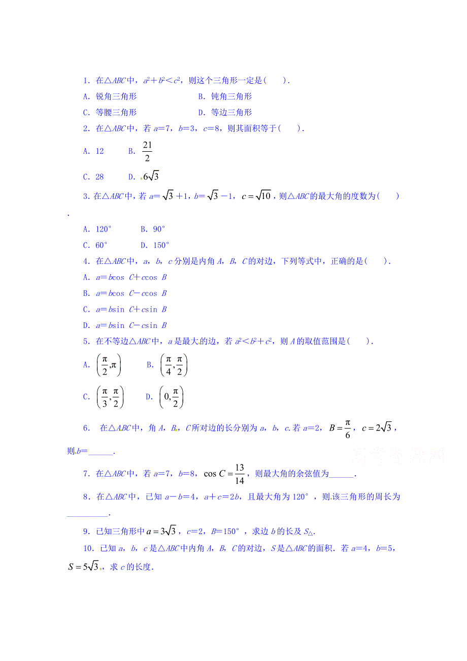 高中数学（湘教版）必修4同步练习：8-2余弦定理第1课时 WORD版含答案.doc_第1页