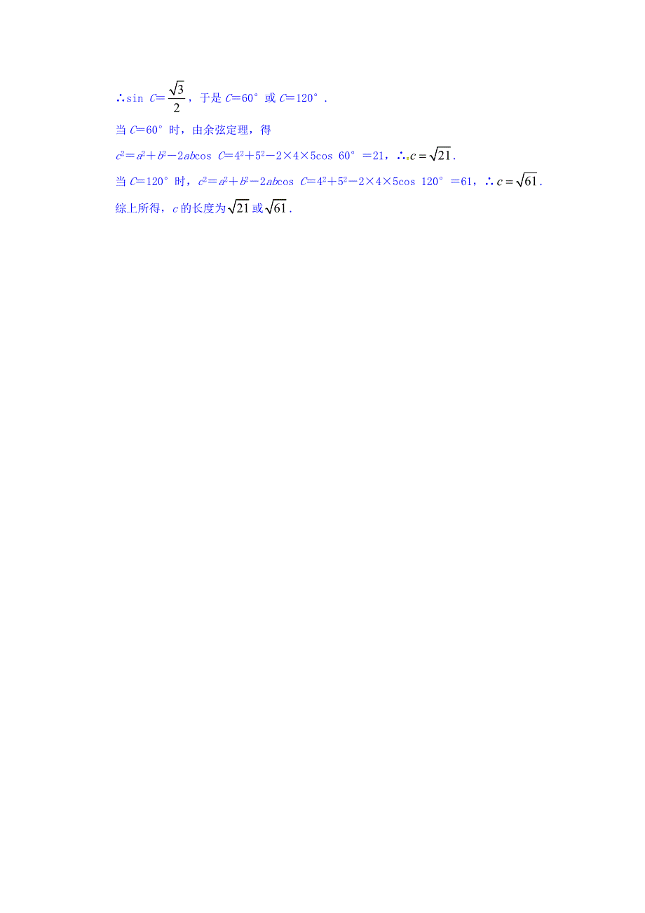 高中数学（湘教版）必修4同步练习：8-2余弦定理第1课时 WORD版含答案.doc_第3页