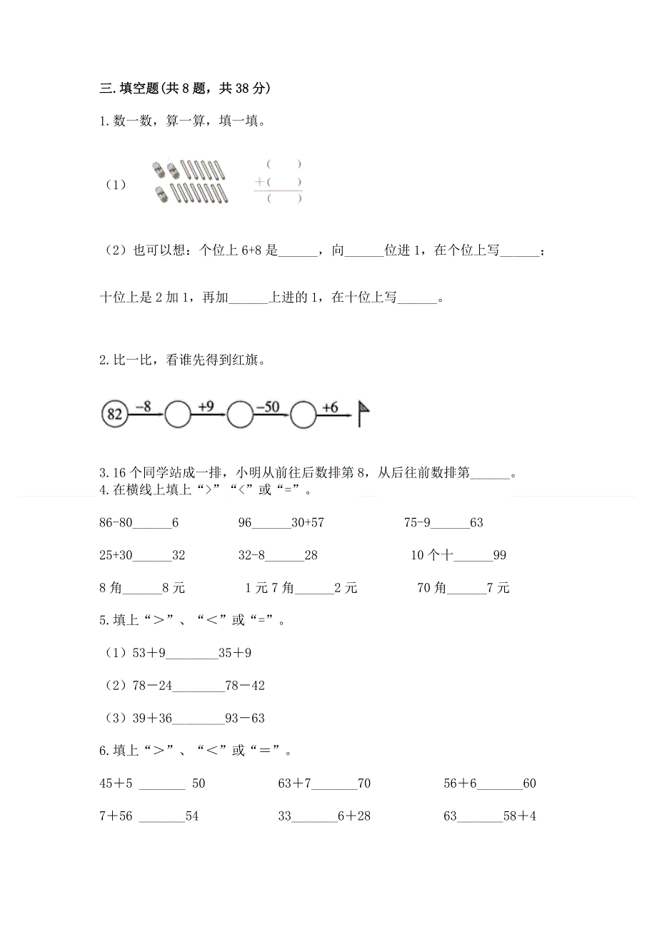 小学二年级数学知识点《100以内的加法和减法》必刷题（a卷）.docx_第2页