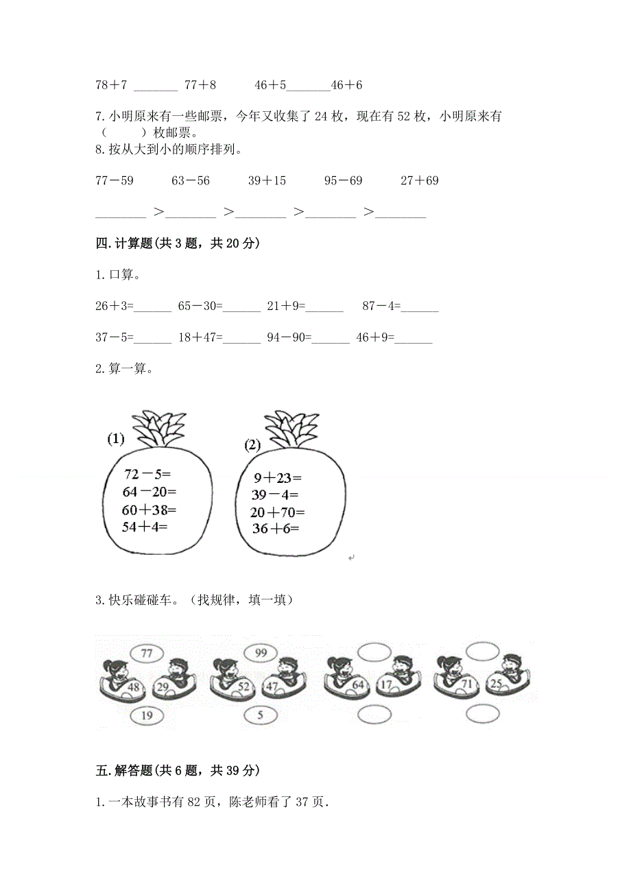 小学二年级数学知识点《100以内的加法和减法》必刷题（a卷）.docx_第3页