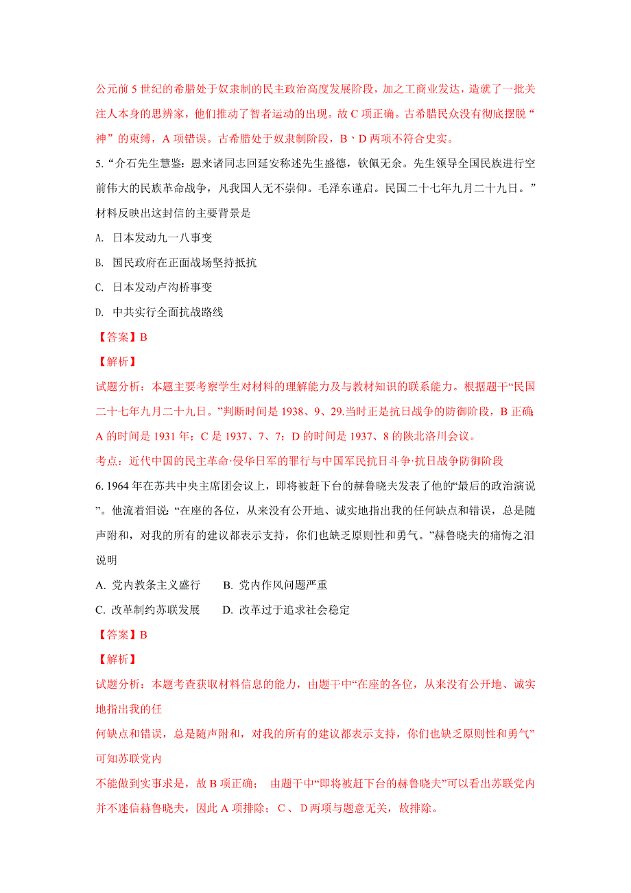 云南省文山州麻栗坡民族中学2019届高三10月份考试文综历史试题 WORD版含解析.doc_第3页