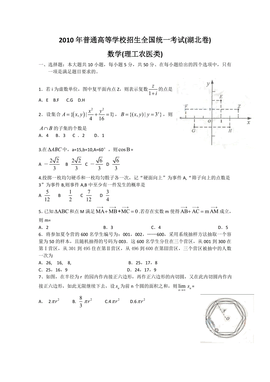 2010年高考数学理湖北卷.doc_第1页