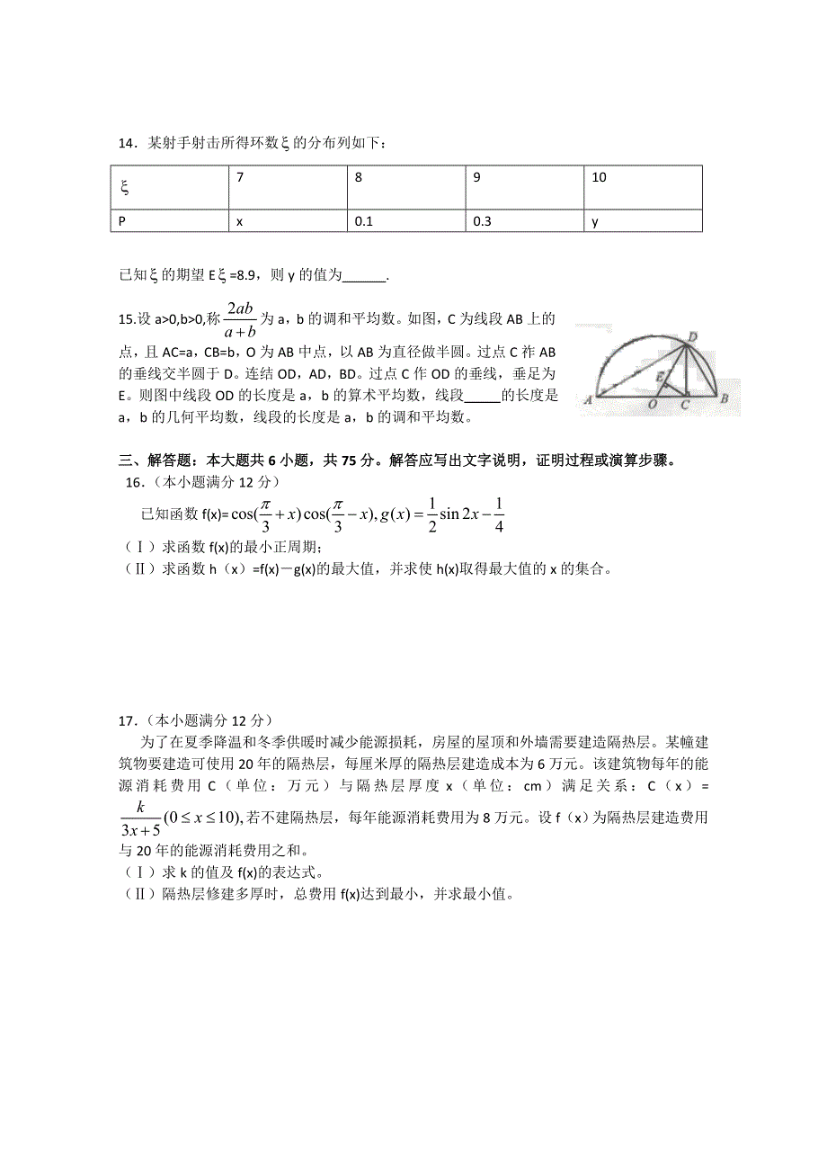 2010年高考数学理湖北卷.doc_第3页