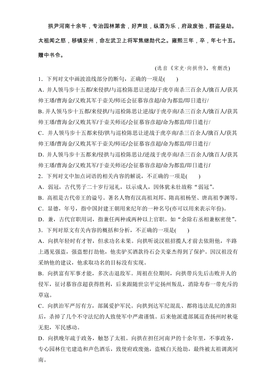 《加练半小时》2018年高考语文（全国通用）专题复习练模块四　语基+默写+文言文阅读 模块四 第31练 WORD版含解析.doc_第2页