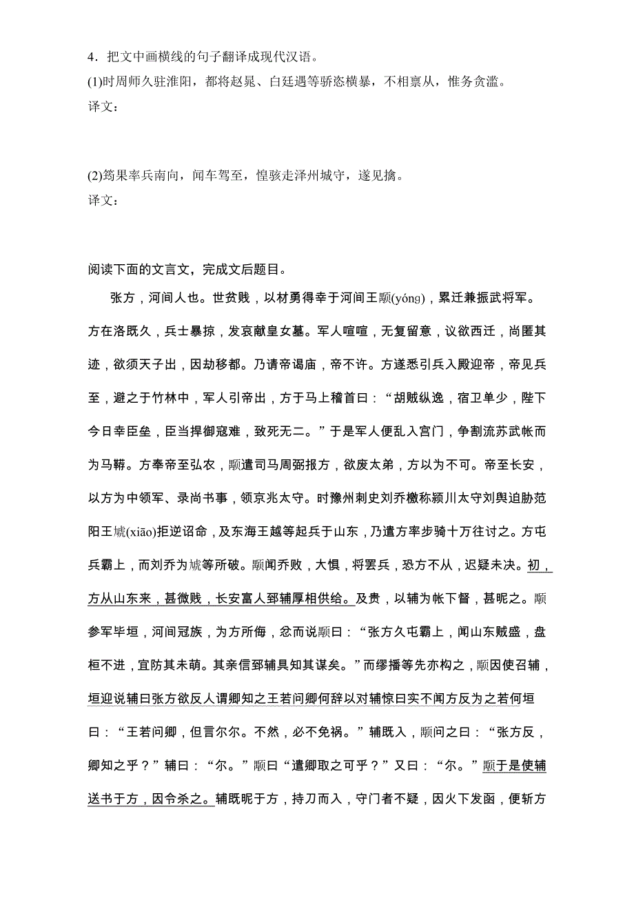 《加练半小时》2018年高考语文（全国通用）专题复习练模块四　语基+默写+文言文阅读 模块四 第31练 WORD版含解析.doc_第3页