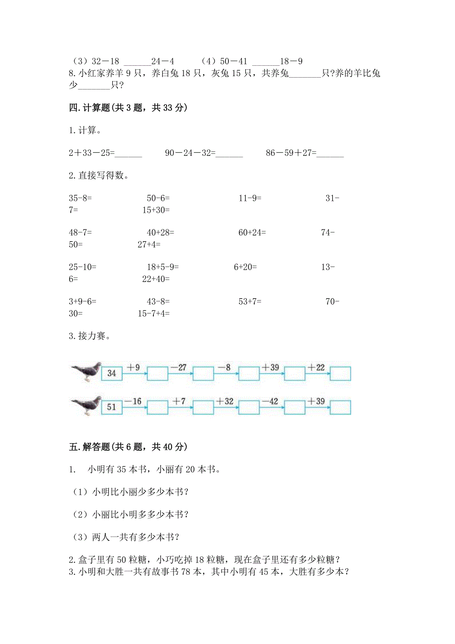 小学二年级数学知识点《100以内的加法和减法》必刷题（名校卷）.docx_第3页