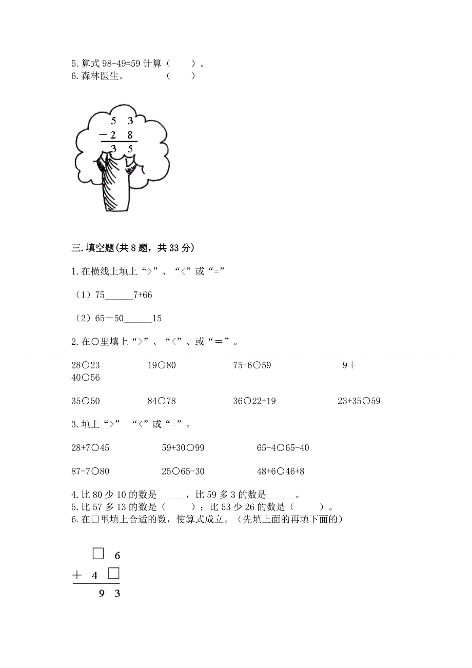 小学二年级数学知识点《100以内的加法和减法》必刷题（完整版）word版.docx_第2页