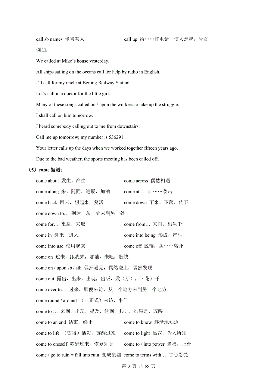 2010年高考英语常用短语及句型归纳.doc_第3页